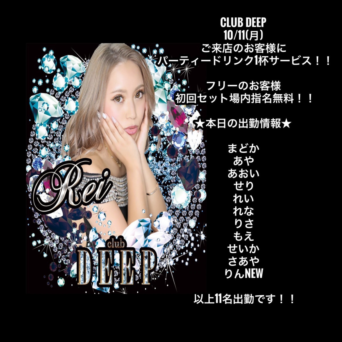 DEEP ホットニュース 16978