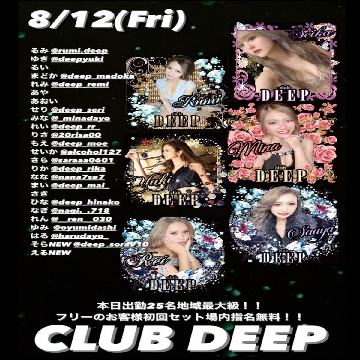 DEEP ホットニュース 28622