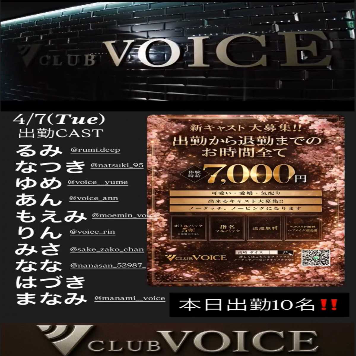 CLUB VOICE ホットニュース 230811
