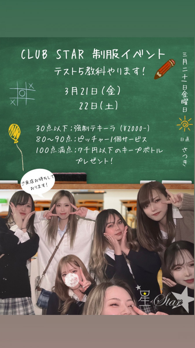 CLUB 星Star ホットニュース 159982