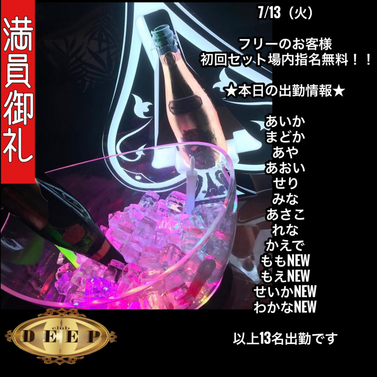 DEEP ホットニュース 13378