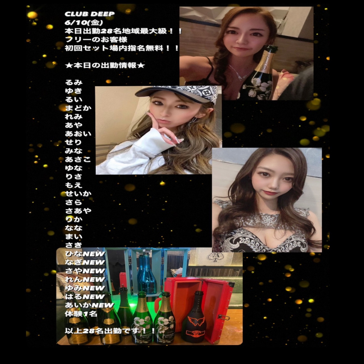 DEEP ホットニュース 25979