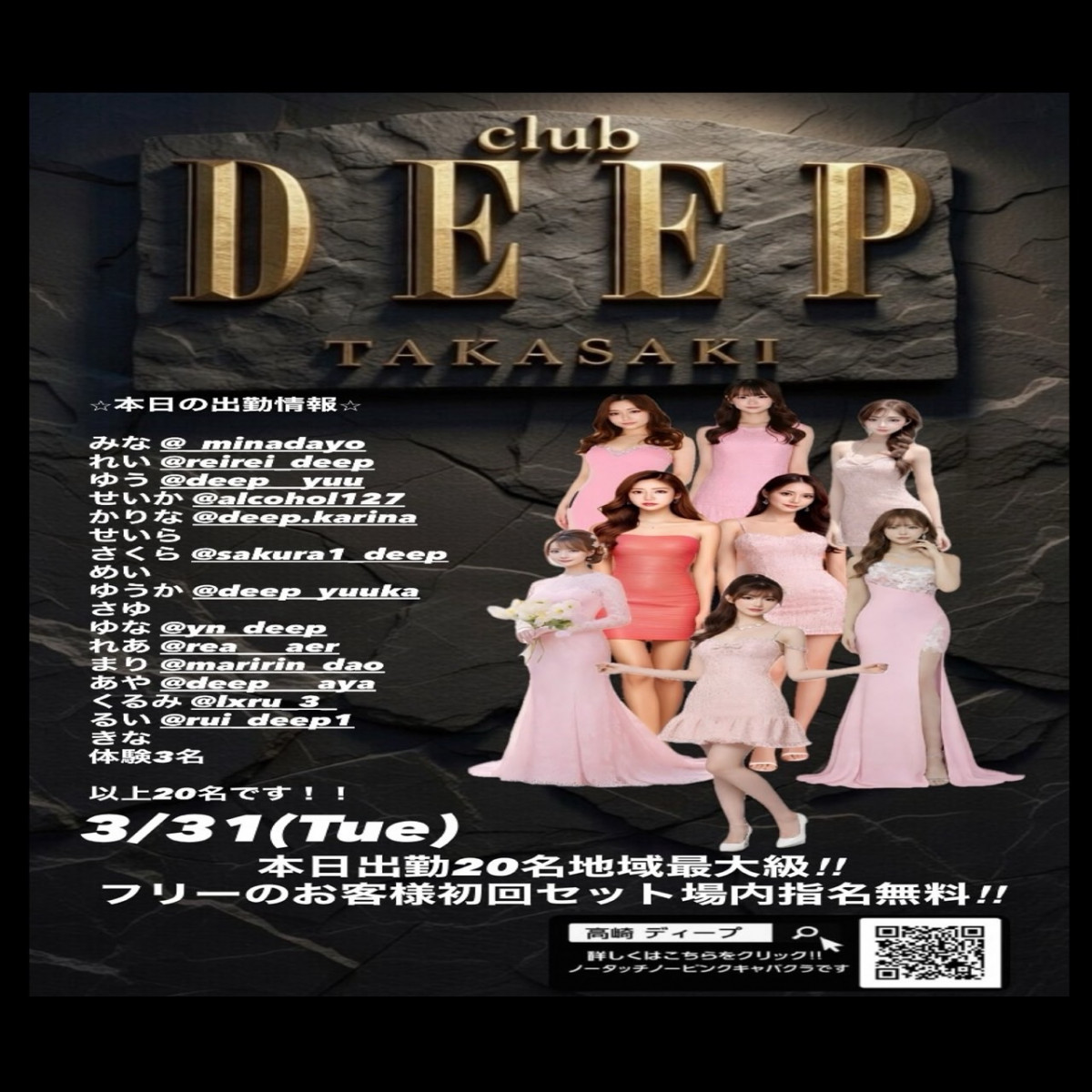 DEEP ホットニュース 229503