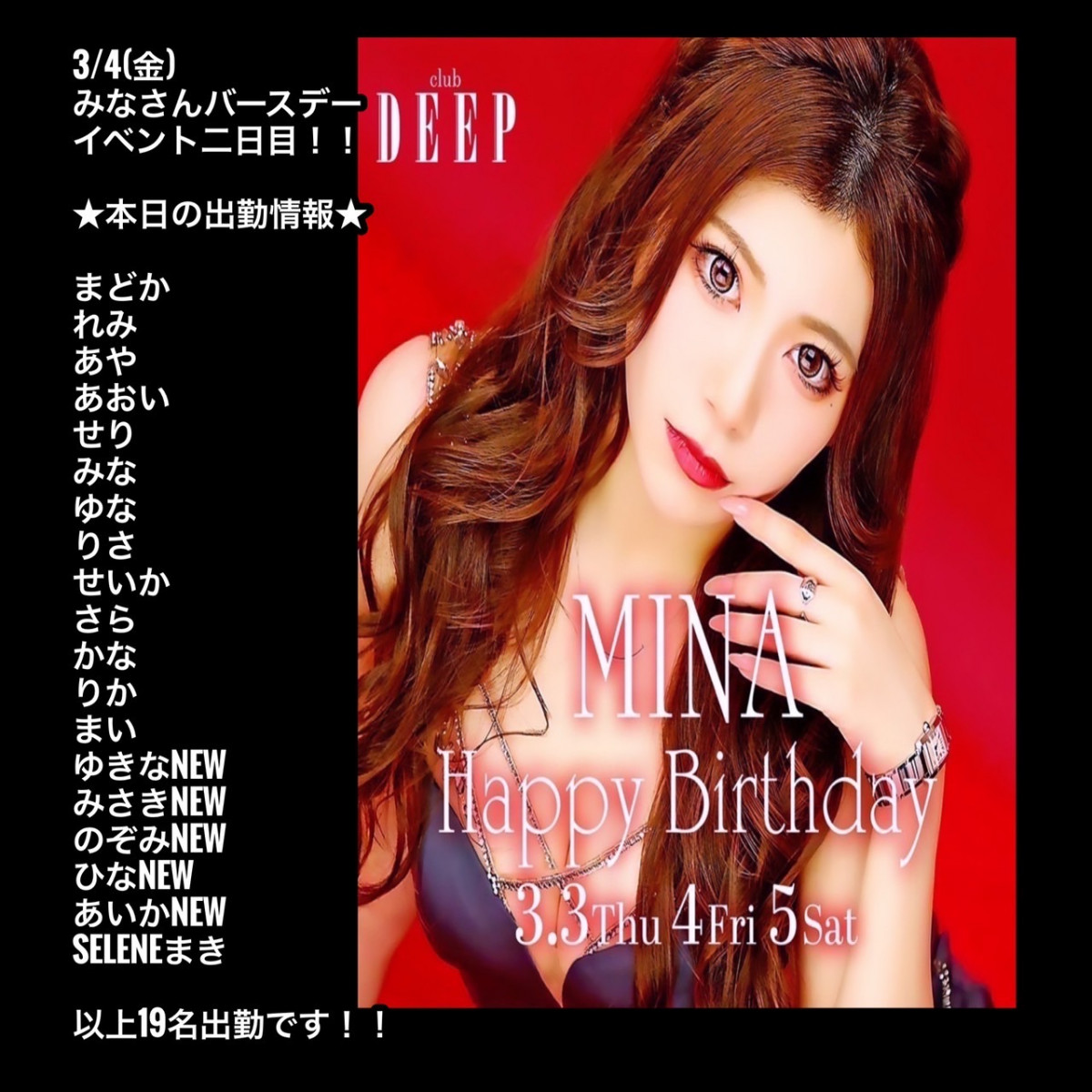 DEEP ホットニュース 22311