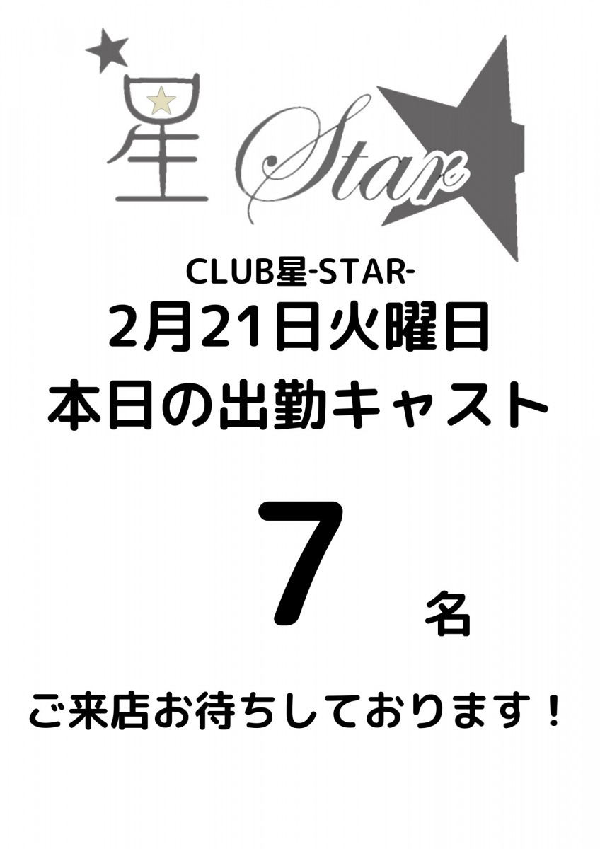 CLUB 星Star ホットニュース 49252