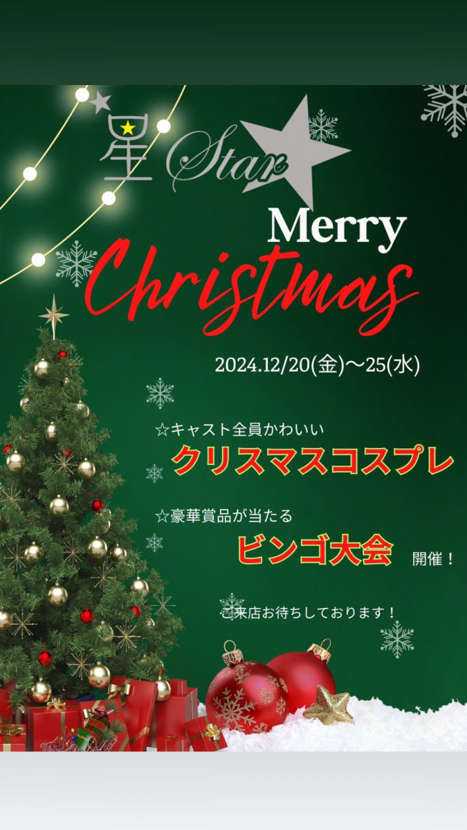 CLUB 星Star ホットニュース 138329