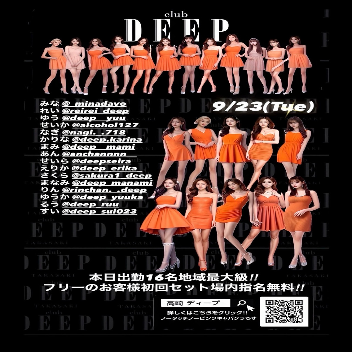 DEEP ホットニュース 196234