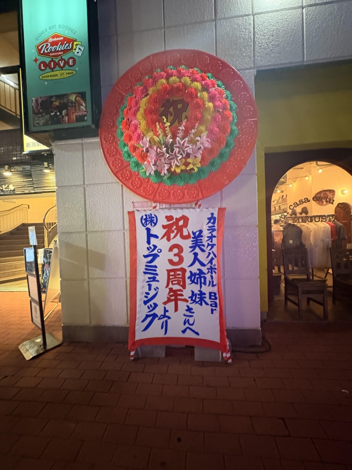 カラオケハイボールbar美人姉妹日記1763590