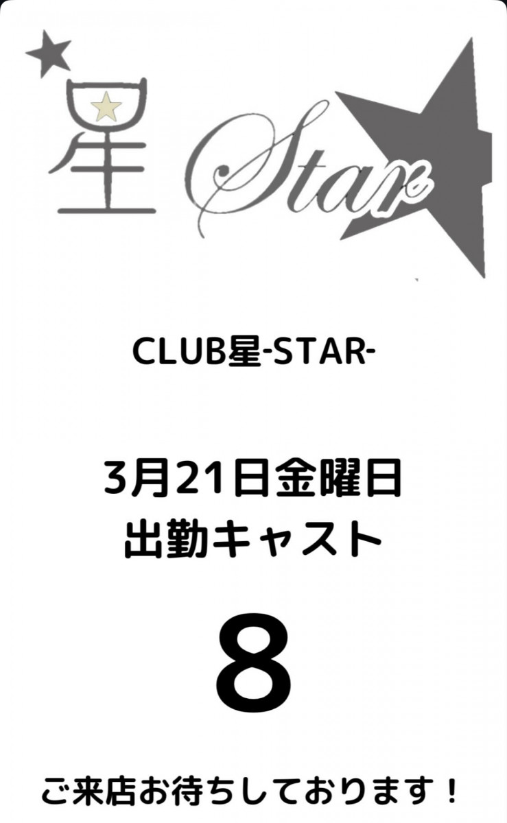 CLUB 星Star ホットニュース 160587