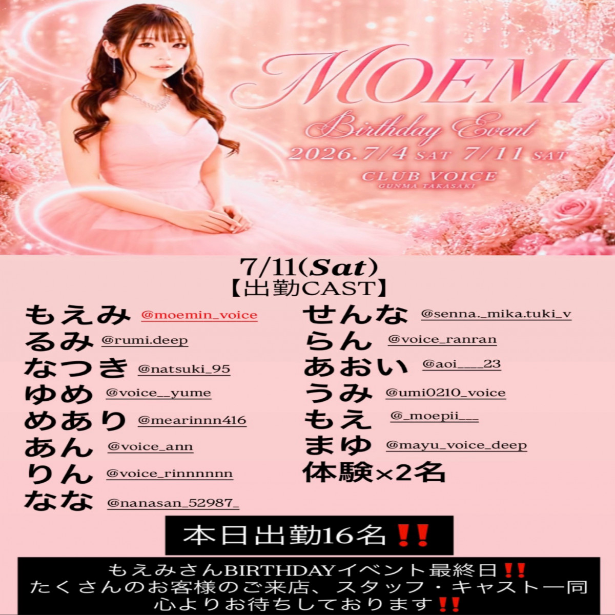 CLUB VOICE ホットニュース 249185
