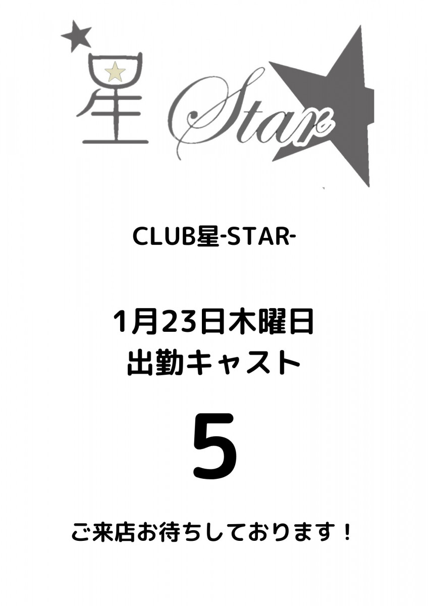 CLUB 星Star ホットニュース 147120