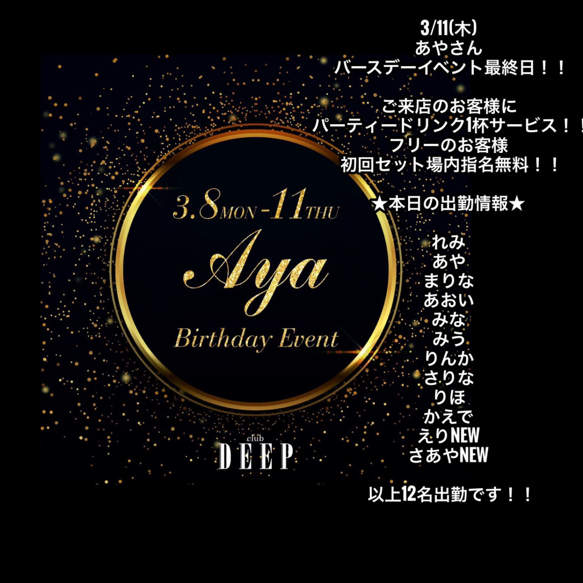 DEEP ホットニュース 6464