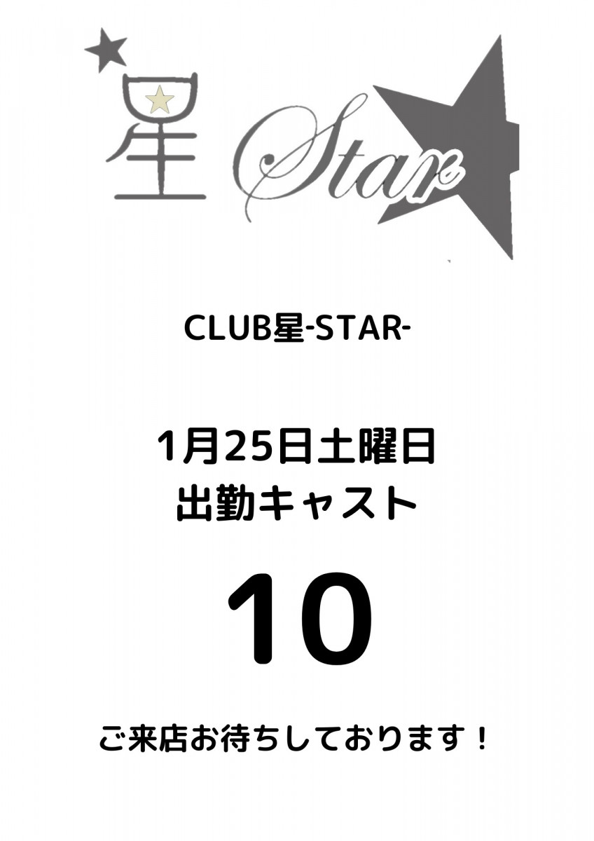CLUB 星Star ホットニュース 147560