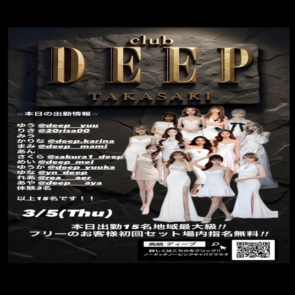 DEEP ホットニュース 224739