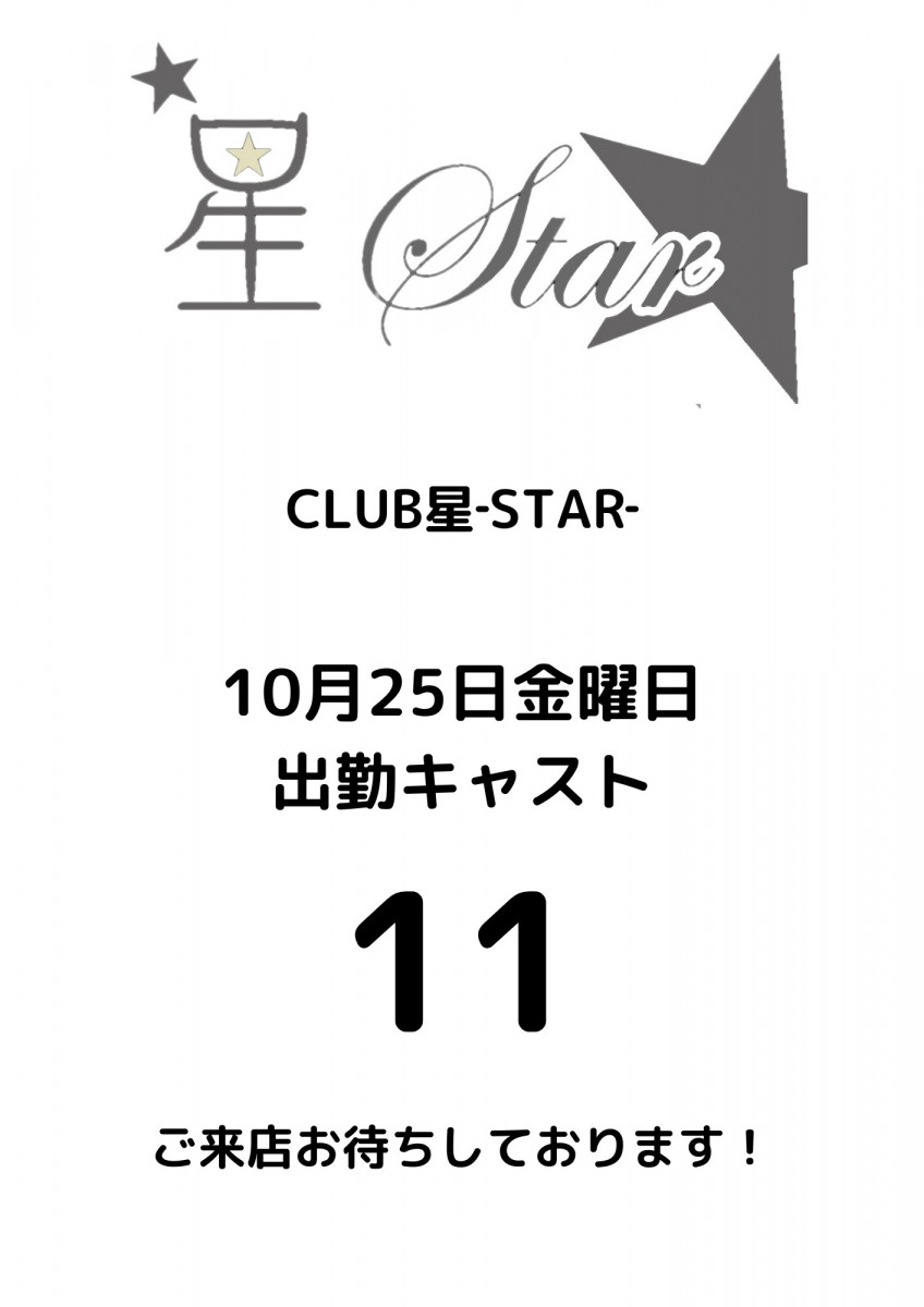 CLUB 星Star ホットニュース 124828
