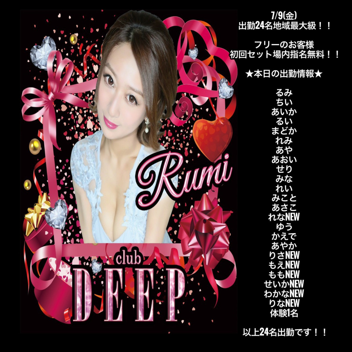 DEEP ホットニュース 13262