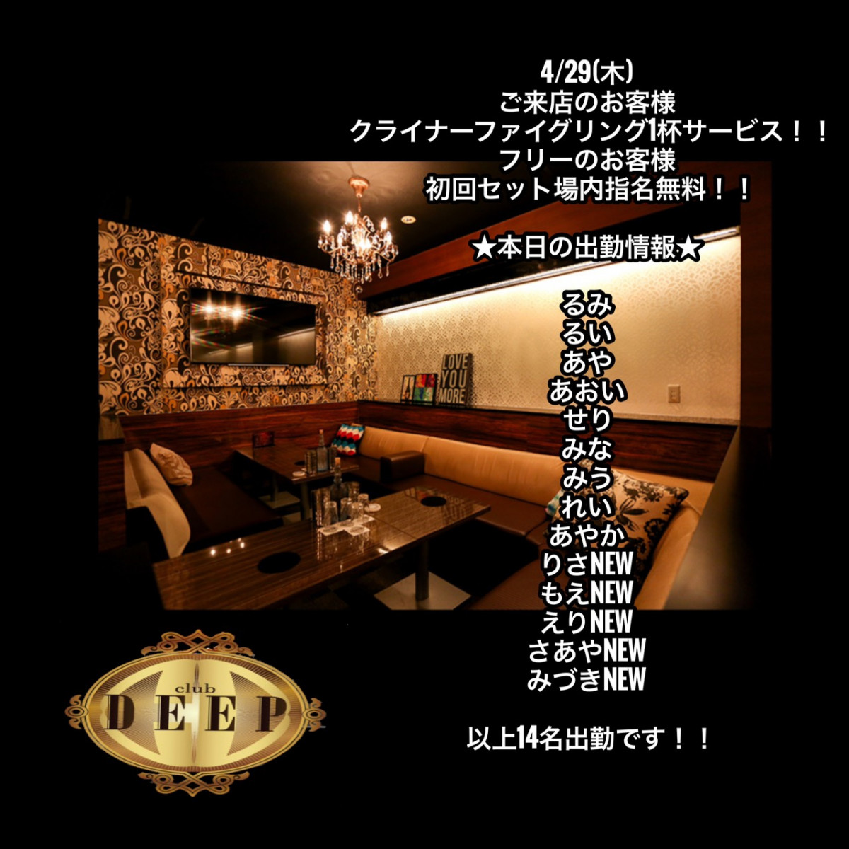 DEEP ホットニュース 9788