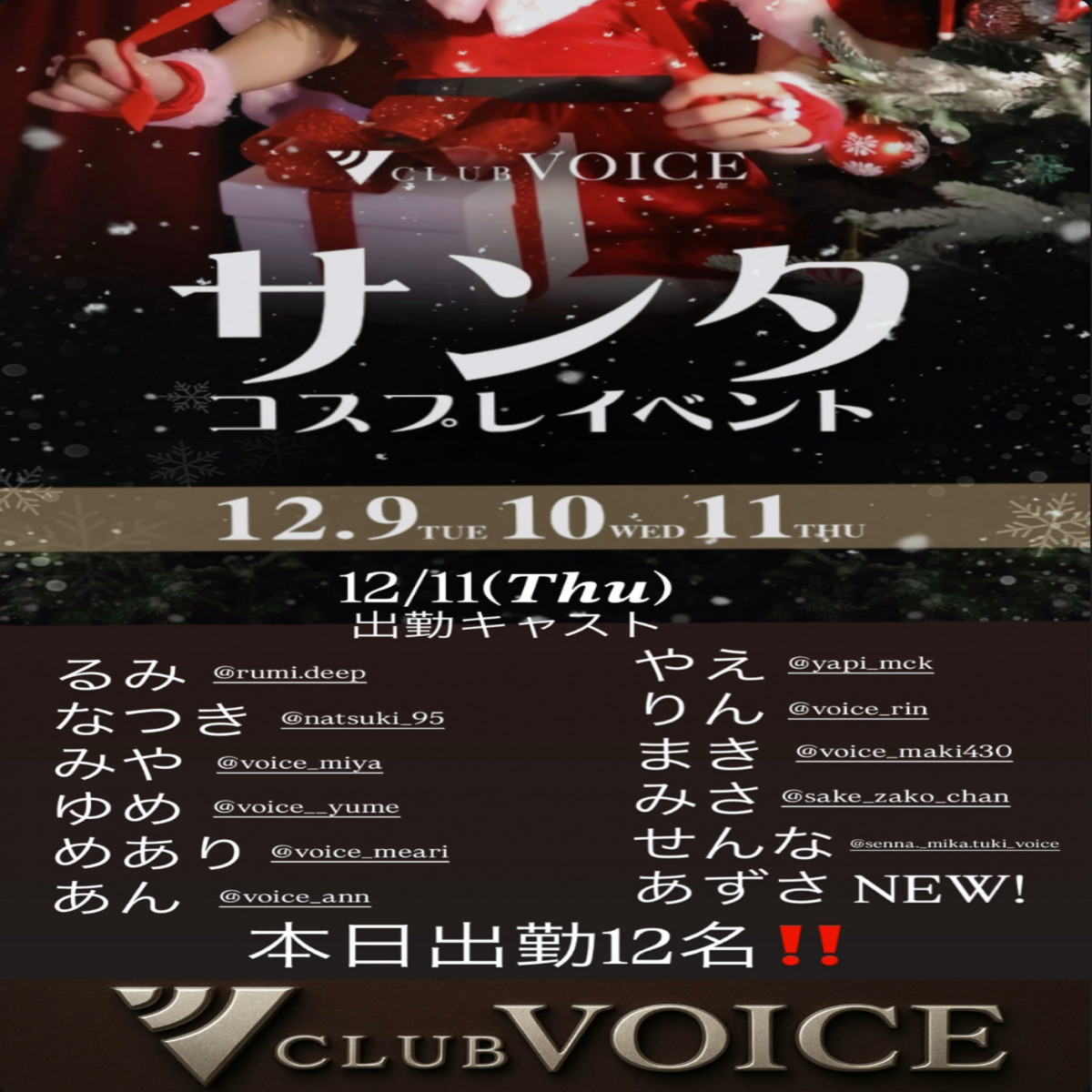 CLUB VOICE ホットニュース 211666