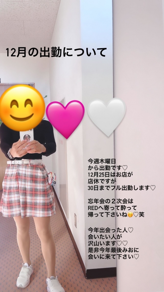 12月の出勤について😊🩷🤍