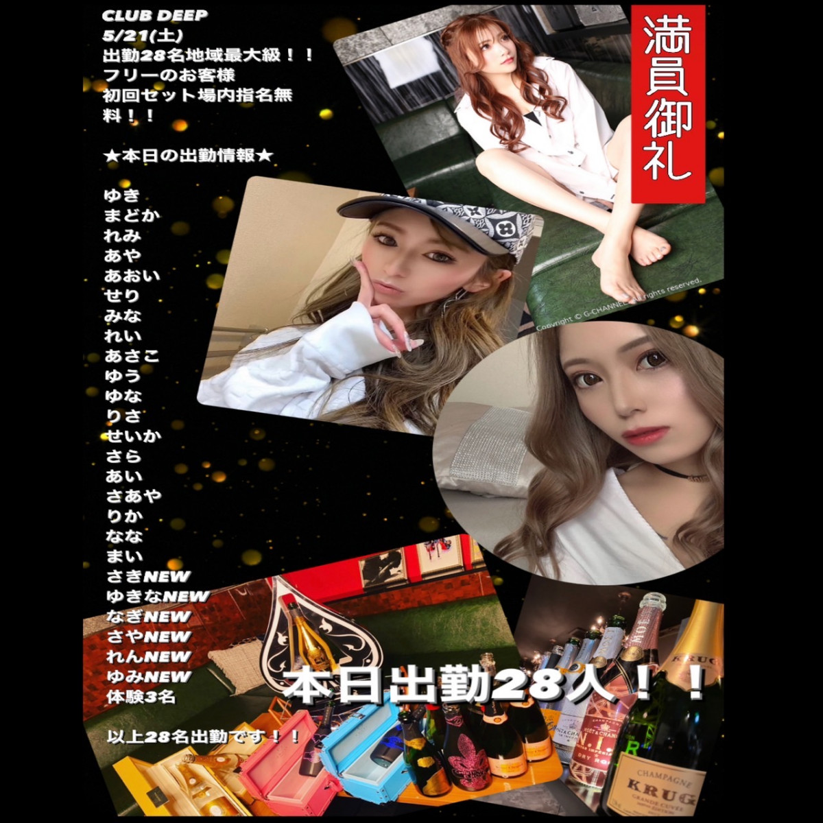 DEEP ホットニュース 25336