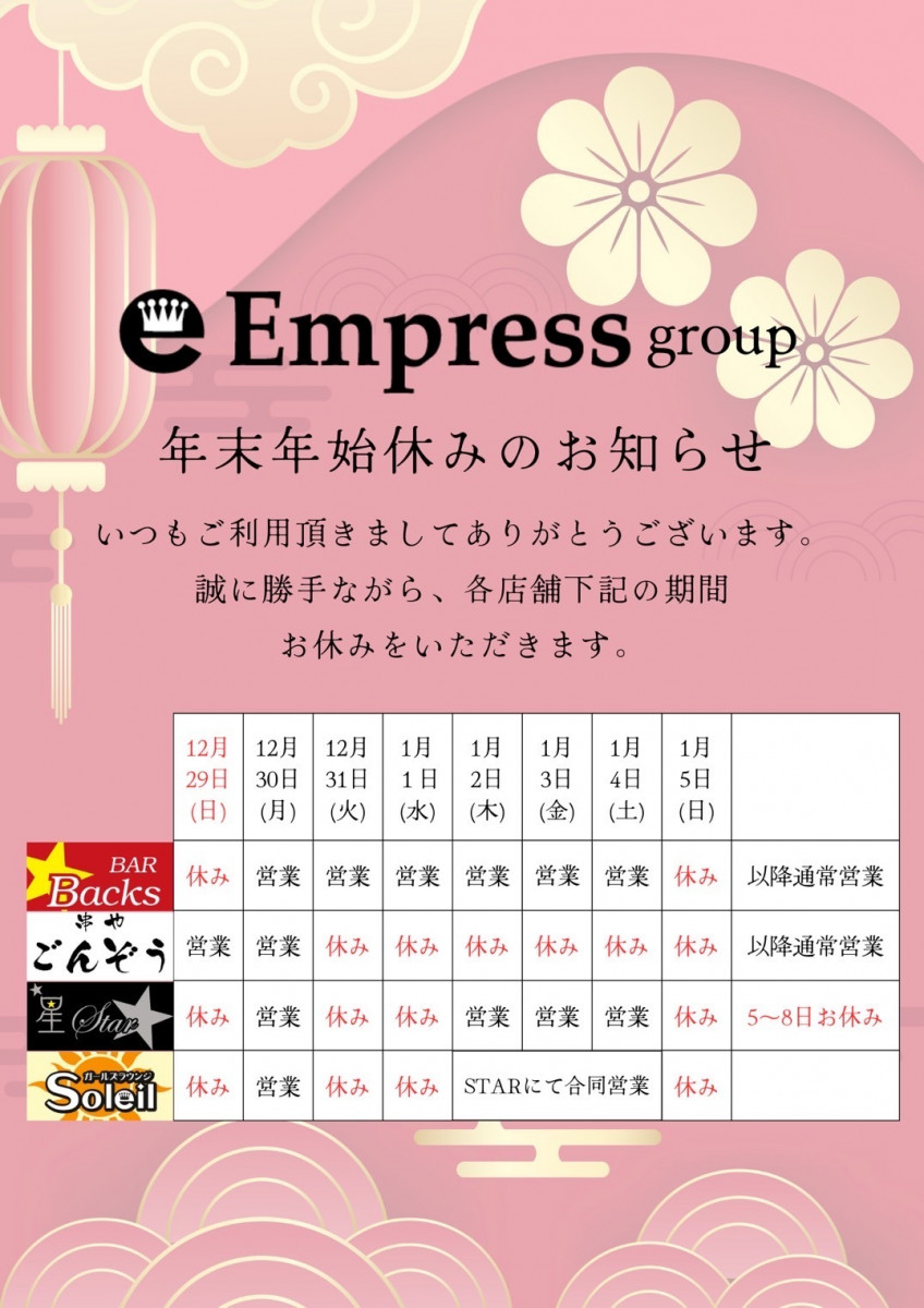 CLUB 星Star ホットニュース 137026