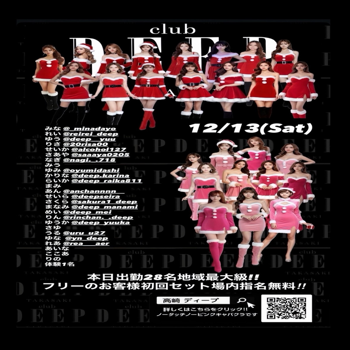 DEEP ホットニュース 212040