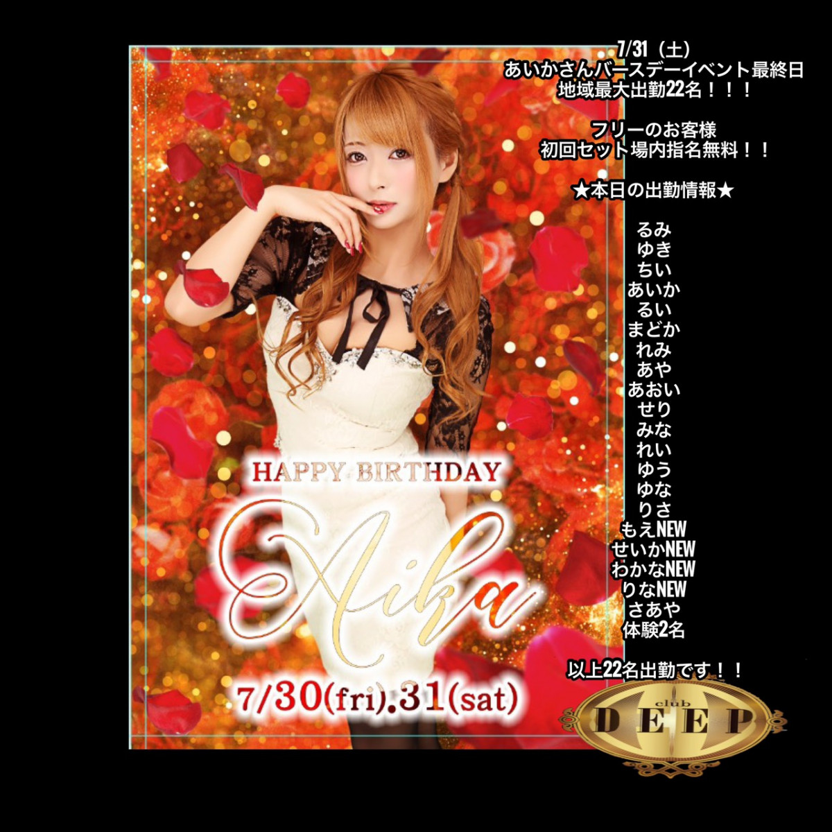 DEEP ホットニュース 14283