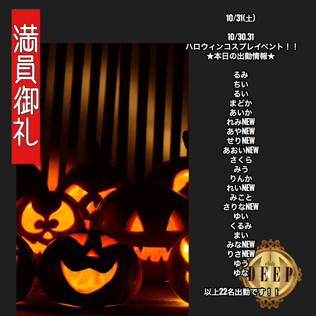 DEEP ホットニュース 844