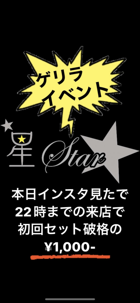 CLUB 星Star ホットニュース 62312