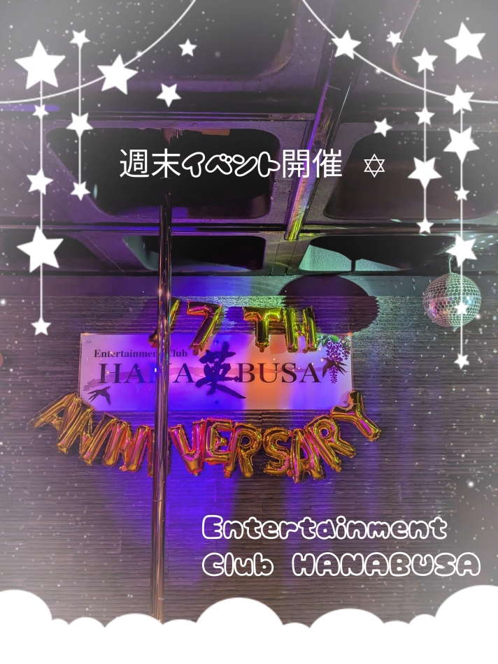 Entertainment Club HANA英BUSA日記1626890