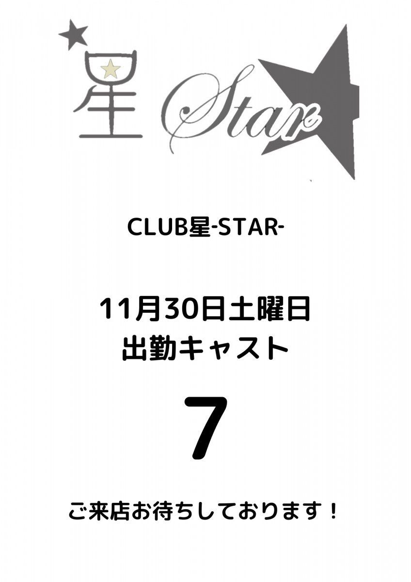 CLUB 星Star ホットニュース 134857