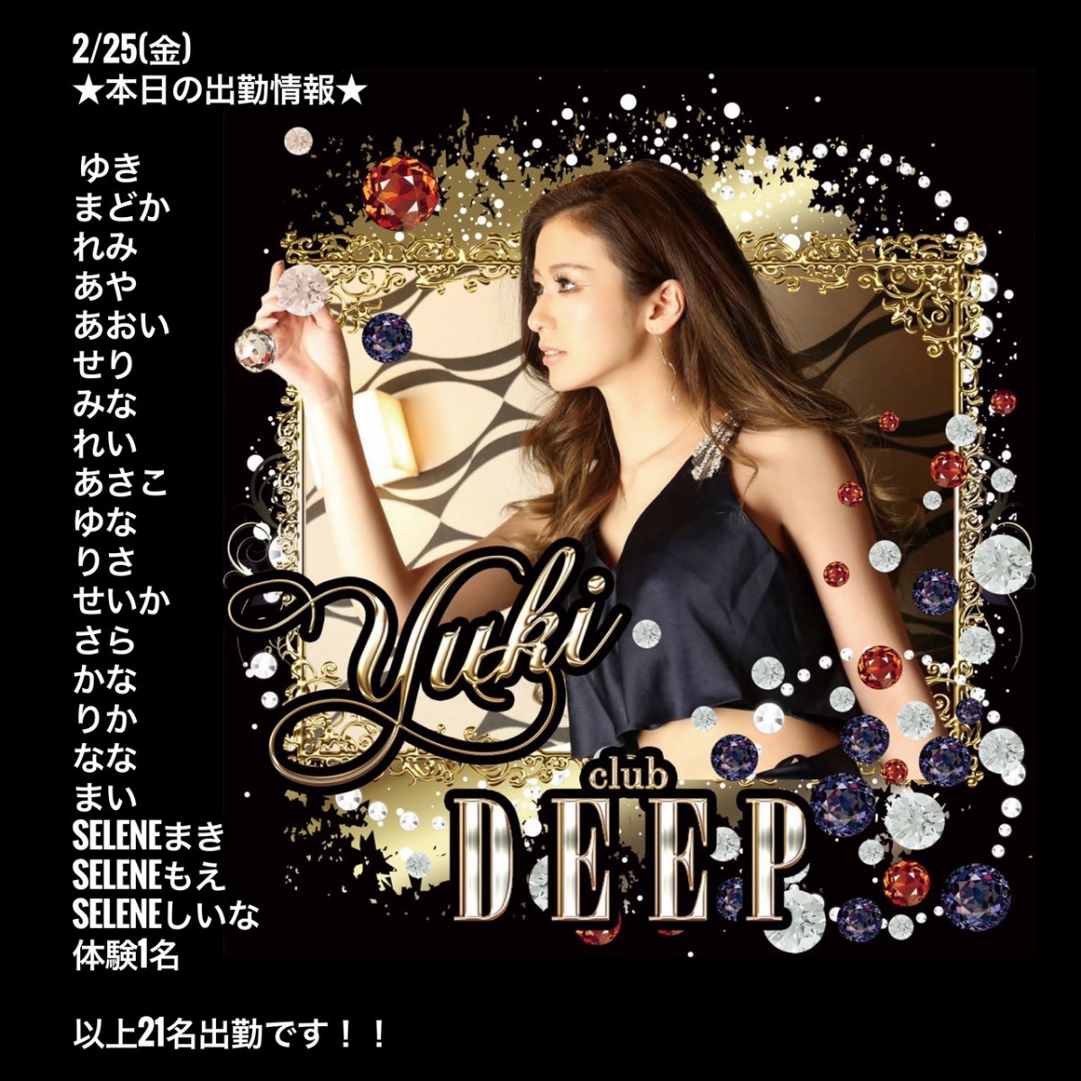 DEEP ホットニュース 22066