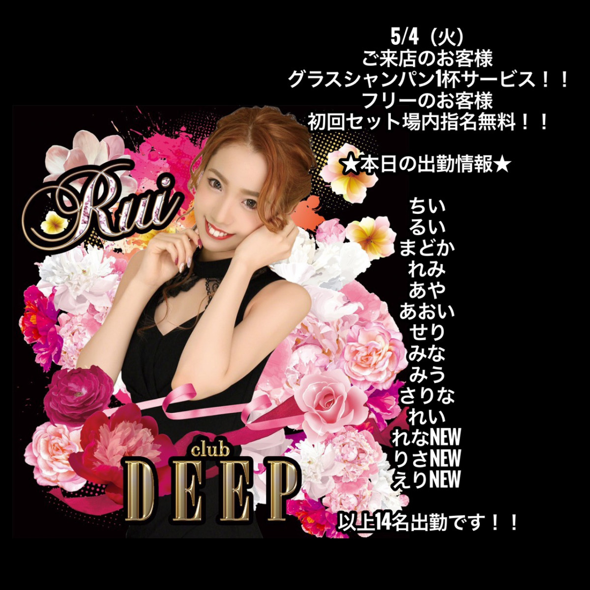DEEP ホットニュース 10022