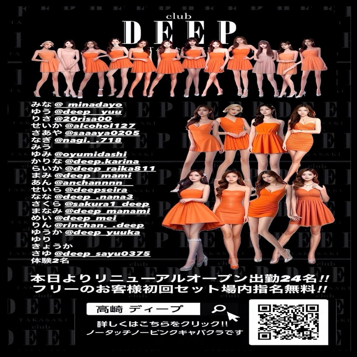 DEEP ホットニュース 193341