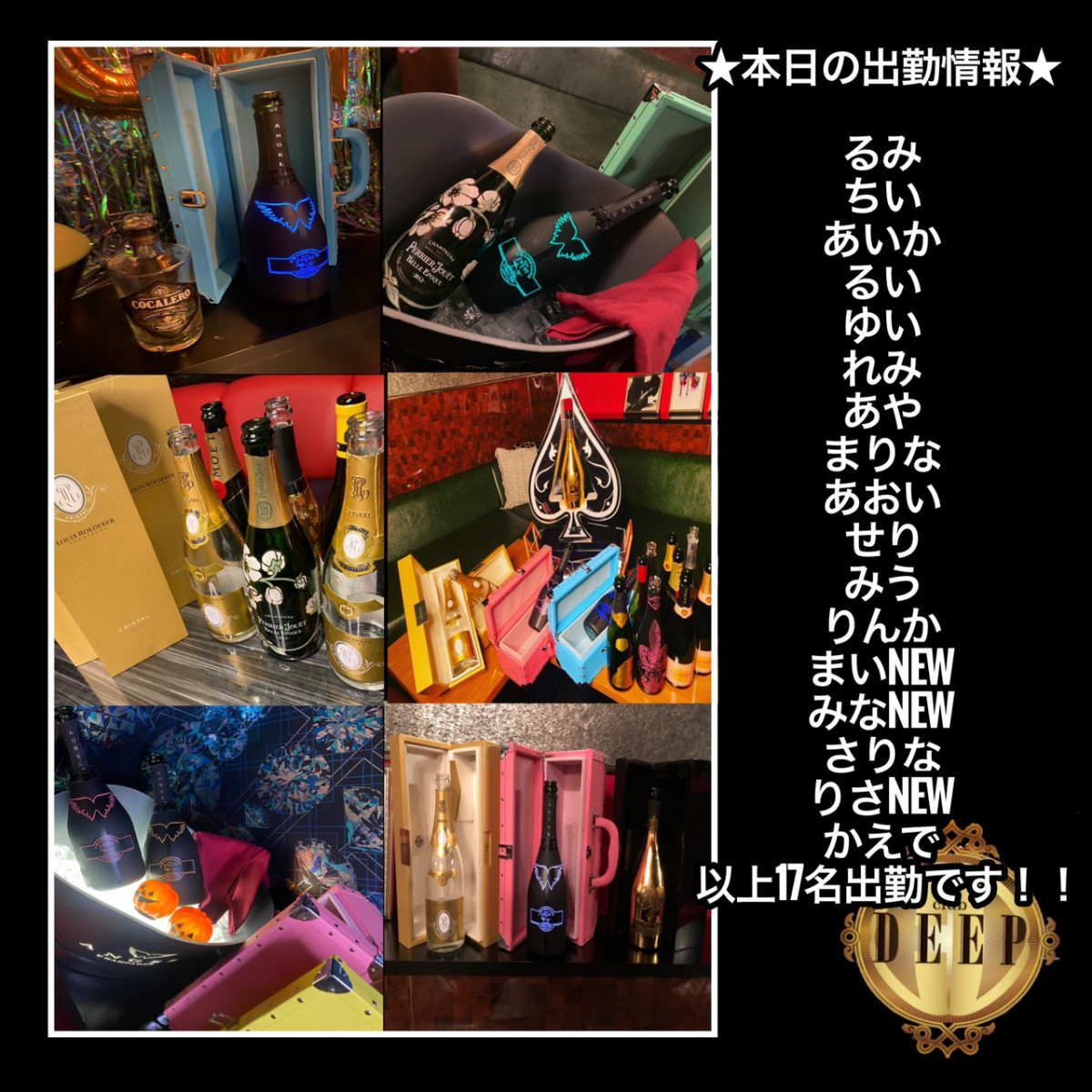 DEEP ホットニュース 1663