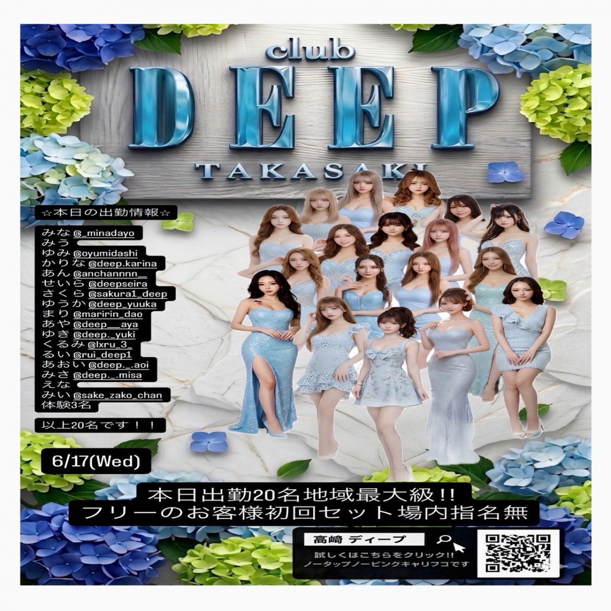 DEEP ホットニュース 244716