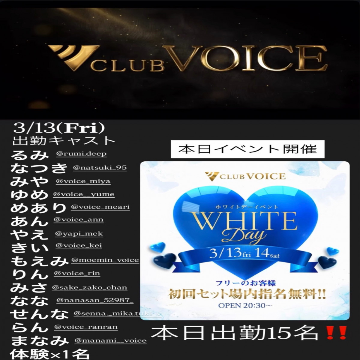 CLUB VOICE ホットニュース 226175