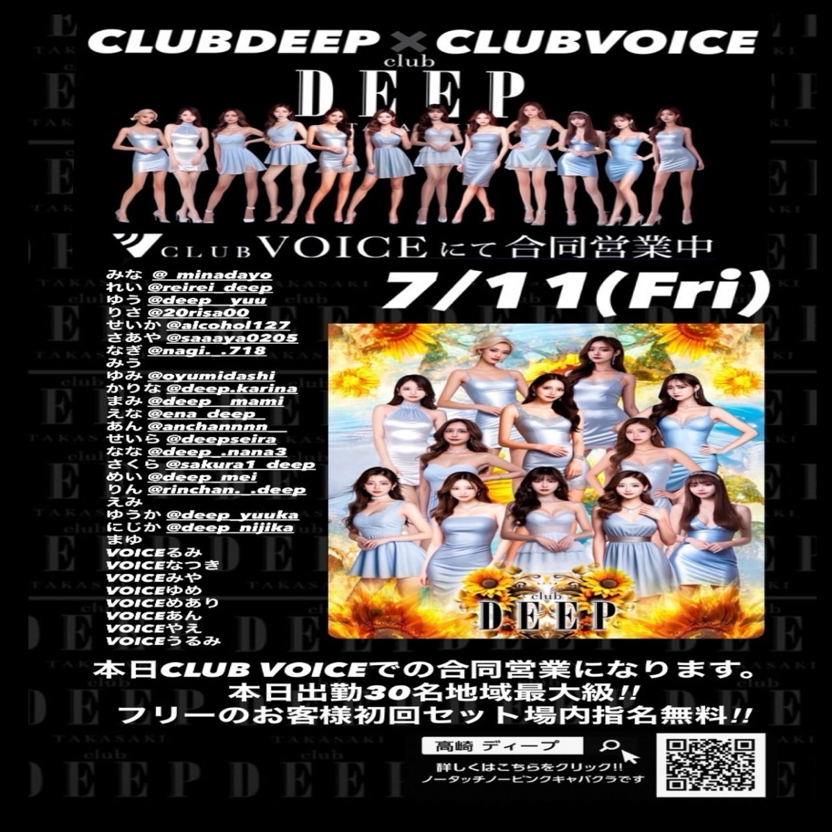 DEEP ホットニュース 184051