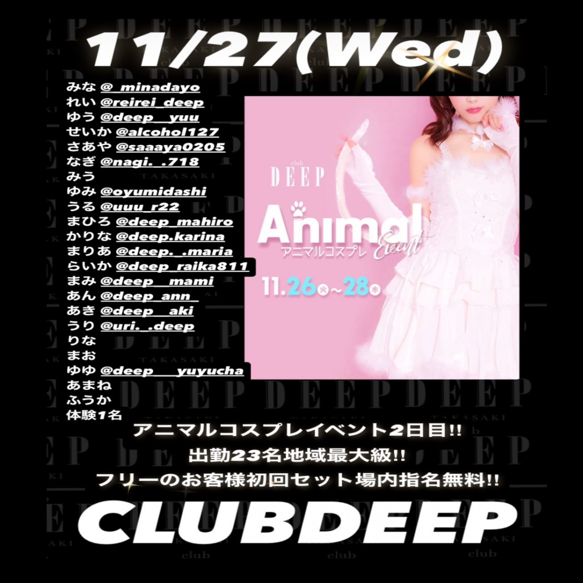 DEEP ホットニュース 134061