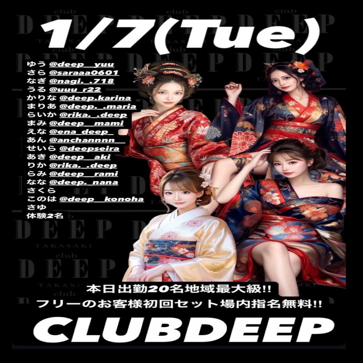 DEEP ホットニュース 143626