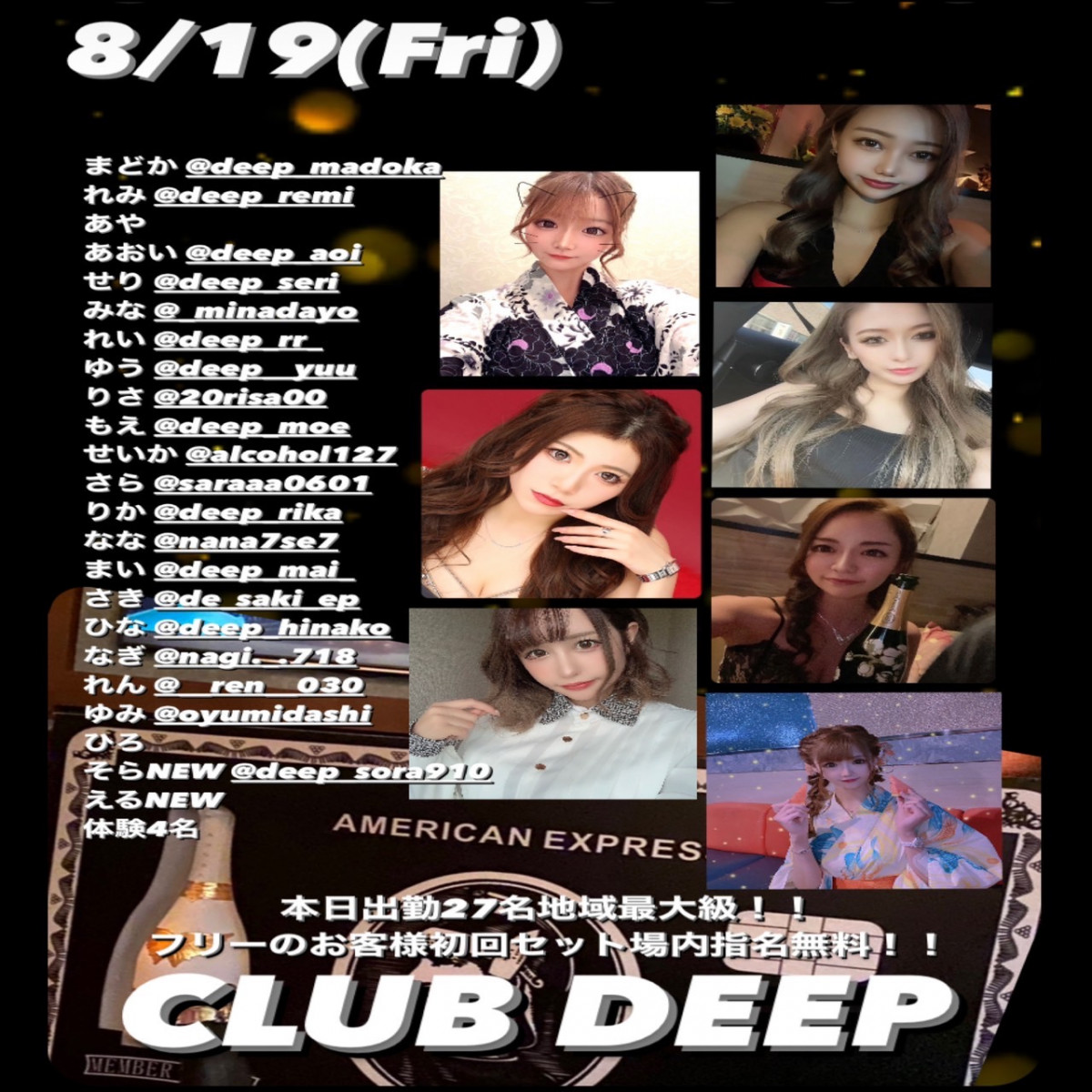 DEEP ホットニュース 29036
