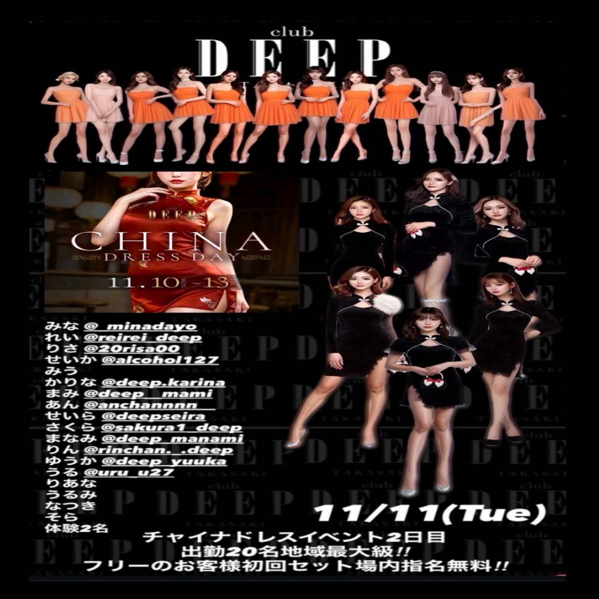 DEEP ホットニュース 205793