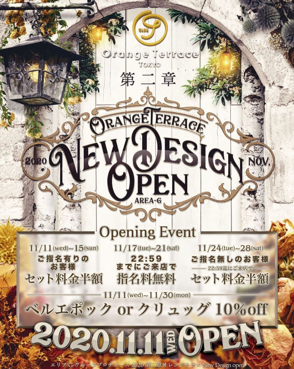 Orange Terrace ホットニュース 481