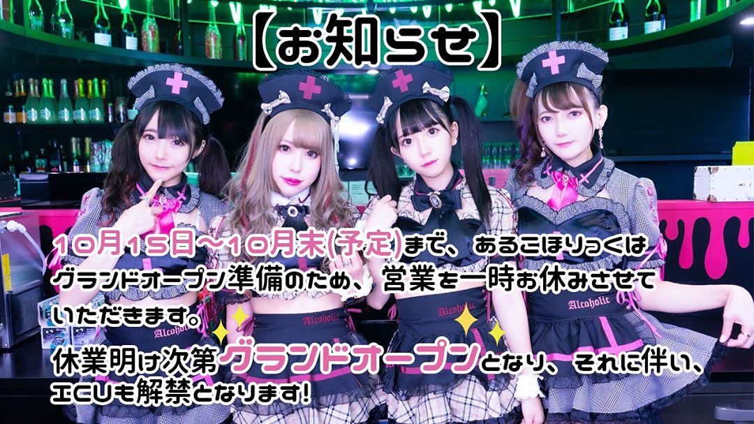 あるこほりっく ホットニュース 549