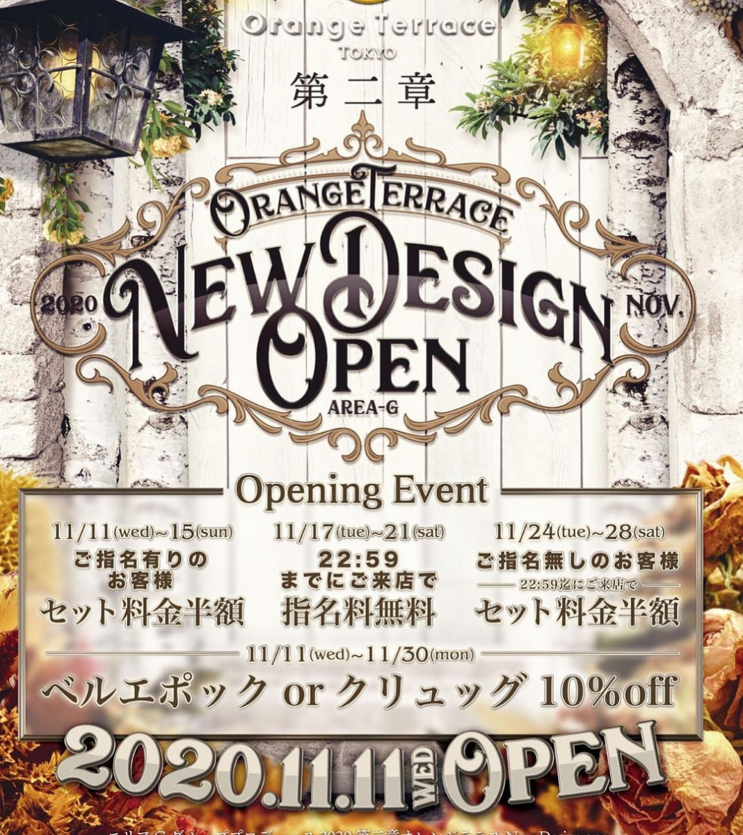 Orange Terrace ホットニュース 575