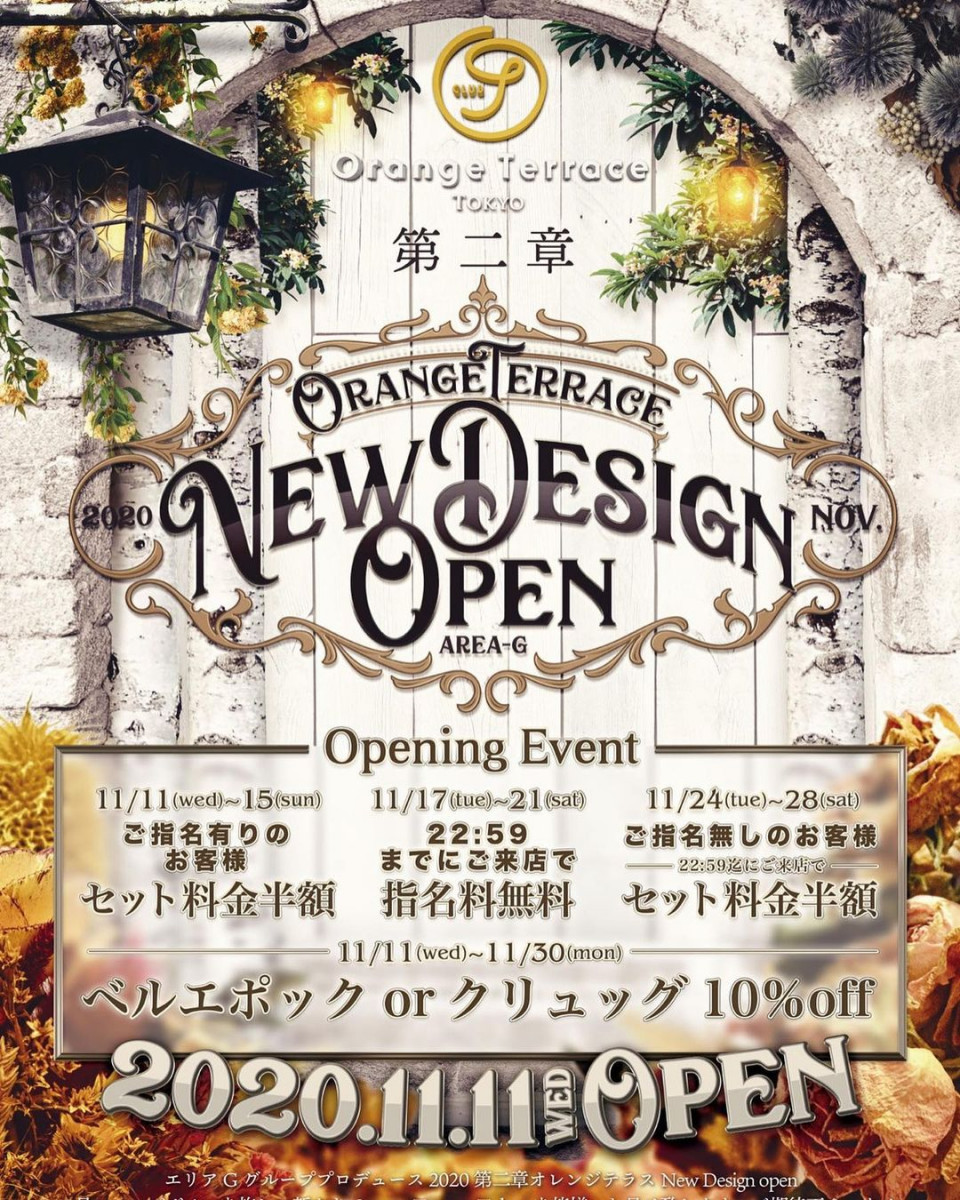 Orange Terrace ホットニュース 911