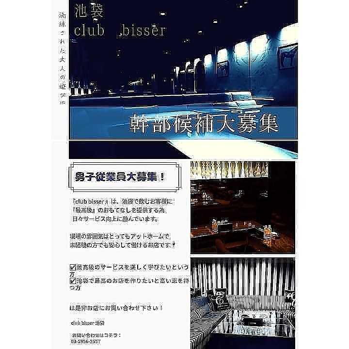 bisser ホットニュース 1027