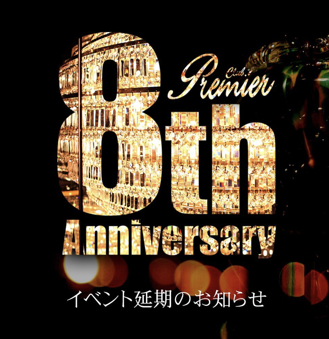 Premier ホットニュース 1051