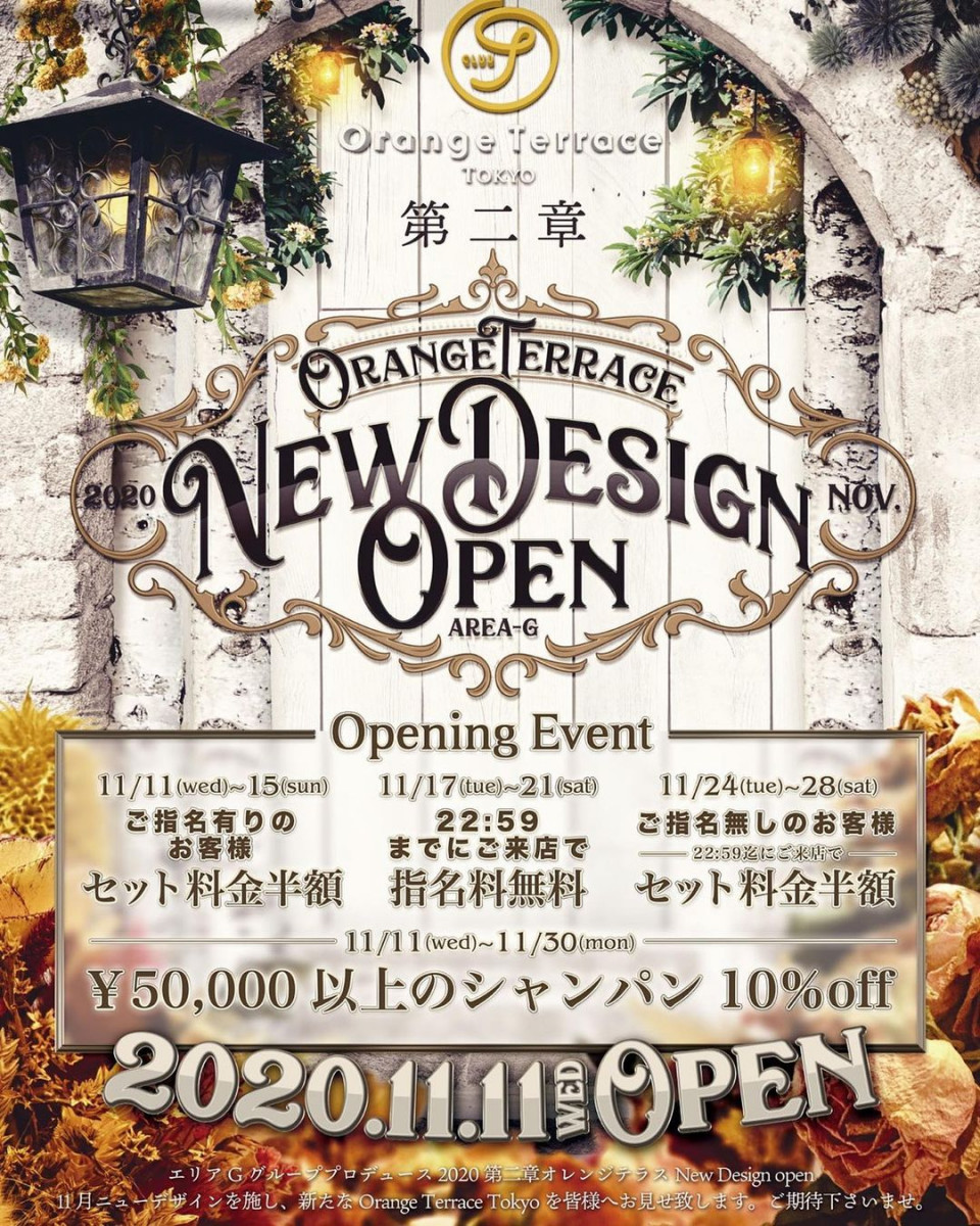 Orange Terrace ホットニュース 1086