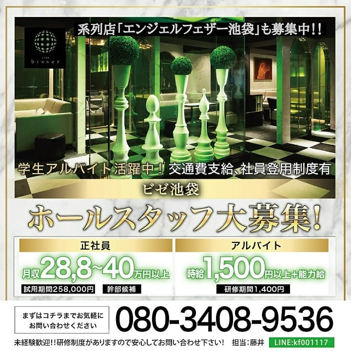 bisser ホットニュース 1176